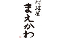 料理屋まえかわ　前川浩一監修　国産豚肉の西京味噌たれ漬100g×5