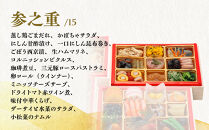 【京都現代の名工 神田正幸監修】和洋特大おせち「百万石」与段重 5～6人前 ｜京都 本格洋風おせち 人気おせち［ 京都 料亭 おせち お節 京料理 与段 5人 6人 人気 おすすめ 2026 正月 お祝い おせち料理 グルメ ご自宅用 お取り寄せ 通販 送料無料 ふるさと納税 ］