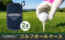 ゴルフボールケース（2個収納可能）