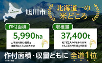 【8月発送】令和7年産旭川産ゆめぴりか5kg(精白米)【&nbsp;白米&nbsp;精米&nbsp;ご飯&nbsp;ごはん&nbsp;米&nbsp;お米&nbsp;ゆめぴりか&nbsp;旭川産&nbsp;&nbsp;旭川市ふるさと納税&nbsp;北海道ふるさと納税&nbsp;特A&nbsp;ふるさと納税&nbsp;旭川市&nbsp;北海道&nbsp;】_05311