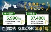 【10月発送】令和7年産旭川産ゆめぴりか5kg(精白米)【 白米 精米 ご飯 ごはん 米 お米 ゆめぴりか 旭川産  旭川市ふるさと納税 北海道ふるさと納税 特A ふるさと納税 旭川市 北海道 】_05311