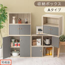 【完成品でお届け】収納ボックス〔Aタイプ〕（グレー）カラーボックス&nbsp;扉付き&nbsp;2段&nbsp;木製&nbsp;キューブボックス&nbsp;キューブラック&nbsp;木製ラック&nbsp;オープンラック&nbsp;北欧&nbsp;収納ボックス&nbsp;ユニットボックス&nbsp;ディスプレイ&nbsp;淡色&nbsp;PUTUPUTU&nbsp;プトゥプトゥ&nbsp;LKANET300294-A-GY