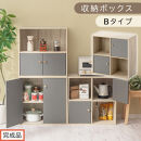 【完成品でお届け】収納ボックス〔Bタイプ〕（グレー）カラーボックス&nbsp;扉付き&nbsp;2段&nbsp;木製&nbsp;キューブボックス&nbsp;キューブラック&nbsp;木製ラック&nbsp;オープンラック&nbsp;北欧&nbsp;収納ボックス&nbsp;ユニットボックス&nbsp;ディスプレイ&nbsp;淡色&nbsp;PUTUPUTU&nbsp;プトゥプトゥ&nbsp;LKANET300294-B-GY