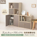 【完成品でお届け】収納ボックス〔Bタイプ〕（グレージュ）カラーボックス&nbsp;扉付き&nbsp;2段&nbsp;木製&nbsp;キューブボックス&nbsp;キューブラック&nbsp;木製ラック&nbsp;オープンラック&nbsp;北欧&nbsp;収納ボックス&nbsp;ユニットボックス&nbsp;ディスプレイ&nbsp;淡色&nbsp;PUTUPUTU&nbsp;プトゥプトゥ&nbsp;LKANET300294-B-GBE