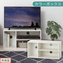 【完成品でお届け】[&nbsp;幅74cm&nbsp;]&nbsp;コンパクトテレビ台（ホワイト）テレビ台&nbsp;ローボード&nbsp;北欧&nbsp;おしゃれ&nbsp;収納&nbsp;カラーボックス&nbsp;スリム&nbsp;2段&nbsp;1段&nbsp;A4&nbsp;TV台&nbsp;32型&nbsp;32インチ&nbsp;コンパクト&nbsp;AKANBR920140-0-WH