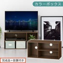 【完成品＋設置付き】[&nbsp;幅74cm&nbsp;]&nbsp;コンパクトテレビ台（ウォールナット）テレビ台&nbsp;ローボード&nbsp;北欧&nbsp;おしゃれ&nbsp;収納&nbsp;カラーボックス&nbsp;スリム&nbsp;2段&nbsp;1段&nbsp;A4&nbsp;TV台&nbsp;32型&nbsp;32インチ&nbsp;コンパクト&nbsp;テレビ&nbsp;台&nbsp;ルーター収納&nbsp;&nbsp;AKONBR920140-0-WAL