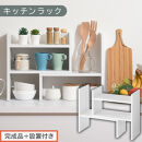 【完成品＋設置付き】キッチンラック（ホワイト）キッチンラック&nbsp;伸縮&nbsp;卓上ラック&nbsp;キッチン&nbsp;食器棚&nbsp;ミニ&nbsp;調味料ラック&nbsp;スリム&nbsp;スパイスラック&nbsp;収納&nbsp;棚&nbsp;木製&nbsp;2段&nbsp;カウンター上収納&nbsp;薄型&nbsp;小型&nbsp;幅40&nbsp;幅70&nbsp;キッチン上収納&nbsp;KKONRA945039-0-WH