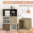 【完成品でお届け】木製収納ボックス〔幅40cm・オープンタイプ〕（オーク）キューブボックス&nbsp;収納&nbsp;カラーボックス&nbsp;扉付き&nbsp;収納棚&nbsp;木製&nbsp;cd&nbsp;dvd&nbsp;収納ボックス&nbsp;キューブ型&nbsp;ラック&nbsp;スタッキングボックス&nbsp;LKANET300207-5-OAK