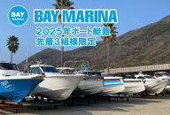 BAY&nbsp;MARINA&nbsp;ボート艇置料金に使えるチケット(150,000&nbsp;円分)