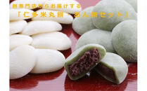 出雲の餅専門店からお届けする「仁多米丸餅・あん餅セット」