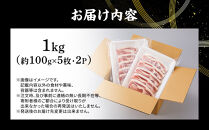 【年内発送】【12月15日ご入金確認分まで】大町銀嶺豚 ロース１kg (約100ｇ×5枚・2パック)｜豚肉 銀嶺豚  国産 ブランド豚  人気 おすすめ  焼肉 ステーキ  グルメ ギフト 送料無料 長野県 大町市 ふるさと納税