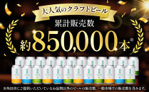 【希望の丘醸造所】&nbsp;クラフトビール3種&nbsp;各2本（ピルスナー・ベルジャンホワイト・セッションIPA各350ml）計6本セット