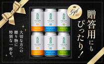 【希望の丘醸造所】&nbsp;クラフトビール3種&nbsp;各2本（ピルスナー・ベルジャンホワイト・セッションIPA各350ml）計6本セット
