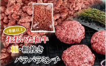 極・粗挽き! 大分県産 牛 ・ 豚 3種のパラパラミンチ 挽肉 各500g×2P ひき肉 あらびき 便利 国産 おおいた和牛 豊後牛_2589R-2