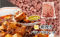 極・粗挽き! 大分県産 牛 ・ 豚 3種のパラパラミンチ 挽肉 各500g×3P ひき肉 あらびき 便利 国産 おおいた和牛 豊後牛_2589R-3