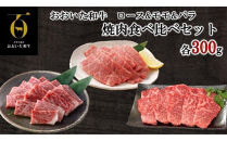 おおいた和牛&nbsp;3種の焼肉食べ比べセット_2580R