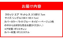 クロッツ&nbsp;エア&nbsp;マットレス&nbsp;3つ折り&nbsp;7cm&nbsp;シングル(100×195×7cm)_2582R-2