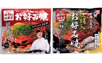 【みっちゃん総本店】冷凍お好み焼&nbsp;4枚広島セット（スペシャル２枚・カキ入り２枚）