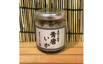 王様の塩辛 青唐 1本【イカ 塩辛 珍味 おつまみ 惣菜 海鮮 いかの塩辛 珍味 お取り寄せ 御中元 お中元 お歳暮 父の日 母の日 贈り物 日本酒 焼酎】【神奈川県小田原市早川】