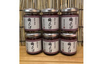 梅くらげ&nbsp;6本【くらげ&nbsp;珍味&nbsp;おつまみ&nbsp;梅しそ&nbsp;惣菜&nbsp;海鮮&nbsp;塩辛&nbsp;珍味&nbsp;お取り寄せ&nbsp;御中元&nbsp;お中元&nbsp;お歳暮&nbsp;父の日&nbsp;母の日&nbsp;贈り物&nbsp;日本酒&nbsp;焼酎】【神奈川県小田原市早川】