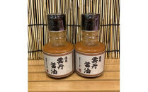 雲丹醤油　2本【うに&nbsp;ウニ&nbsp;珍味&nbsp;しょうゆ&nbsp;ご飯のお供&nbsp;惣菜&nbsp;珍味&nbsp;お取り寄せ&nbsp;御中元&nbsp;お中元&nbsp;お歳暮&nbsp;父の日&nbsp;母の日&nbsp;贈り物&nbsp;日本酒&nbsp;焼酎】【神奈川県小田原市早川】