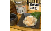 麹漬け サーモン帆立　1本【シャケ 鮭 ほたて ホタテ おつまみ 珍味 ご飯のお供 惣菜 珍味 お取り寄せ 御中元 お中元 お歳暮 父の日 母の日 贈り物 日本酒 焼酎】【神奈川県小田原市早川】