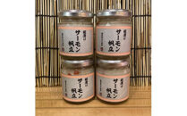 麹漬け サーモン帆立　4本【シャケ 鮭 ほたて ホタテ おつまみ 珍味 ご飯のお供 惣菜 珍味 お取り寄せ 御中元 お中元 お歳暮 父の日 母の日 贈り物 日本酒 焼酎】【神奈川県小田原市早川】