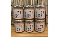 麹漬け サーモン帆立　6本【シャケ 鮭 ほたて ホタテ おつまみ 珍味 ご飯のお供 惣菜 珍味 お取り寄せ 御中元 お中元 お歳暮 父の日 母の日 贈り物 日本酒 焼酎】【神奈川県小田原市早川】