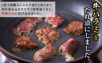 ＜訳あり＞牛ハラミ　特製たれ漬　1.8kg【2026年11月発送】