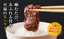 ＜訳あり＞牛ハラミ　特製たれ漬　2.1kg【5月発送】