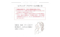 レティニア　アイクリーム