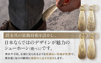 【錺之-KAZARINO-】シューホーン&nbsp;立涌｜京都&nbsp;錺金具&nbsp;装飾品&nbsp;ブランド&nbsp;人気&nbsp;[&nbsp;靴べら&nbsp;コンパクト&nbsp;上品&nbsp;おしゃれ&nbsp;人気&nbsp;おすすめ&nbsp;装飾&nbsp;靴&nbsp;ギフト&nbsp;プレゼント&nbsp;贈答&nbsp;お取り寄せ&nbsp;通販&nbsp;送料無料&nbsp;ふるさと納税&nbsp;]