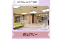 みらい光生病院　Well&nbsp;being検診　脳メモリードック