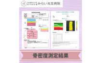 みらい光生病院　Well&nbsp;being　検診　骨・ロコモドック