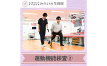 みらい光生病院　Well&nbsp;being　検診　骨・ロコモドック