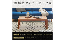 【大川家具】無垢材　センターテーブル　凛　四角脚&nbsp;幅1200【設置付き】BC