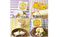 佐渡の酒（大吟醸YK35）＆佐渡バター・チーズ　5点セット