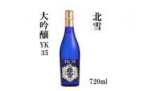 佐渡の酒（大吟醸YK35）＆佐渡バター・チーズ　5点セット