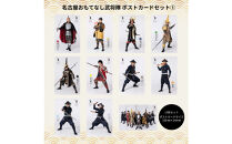 名古屋おもてなし武将隊　ポストカードセット１