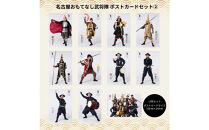 名古屋おもてなし武将隊　ポストカードセット２