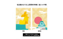 名古屋おもてなし武将隊　印判帳（金シャチ柄）