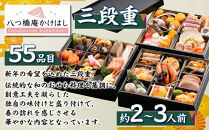 【八つ橋庵かけはし】和洋おせち料理三段重「春の夢」(冷蔵)2～3人前｜京都 老舗 本格おせち 人気おせち［ 和洋風おせち三段 2人 3人 人気 おすすめ おいしい グルメ 京料理 2026 正月 お祝い お取り寄せ 通販 送料無料 年内配送 ふるさと納税 ］