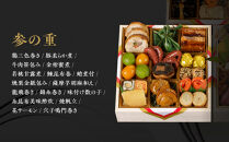 【京料理濱登久】料亭のおせち料理&nbsp;和三段重(冷蔵)4～5人前｜京都&nbsp;老舗料亭&nbsp;本格おせち&nbsp;人気おせち［&nbsp;和風おせち三段&nbsp;4人&nbsp;5人&nbsp;人気&nbsp;おすすめ&nbsp;おいしい&nbsp;グルメ&nbsp;京料理&nbsp;2026&nbsp;正月&nbsp;お祝い&nbsp;お取り寄せ&nbsp;通販&nbsp;送料無料&nbsp;年内配送&nbsp;ふるさと納税&nbsp;］