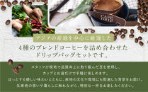 【坂ノ途中 海ノ向こうコーヒー】ドリップバッグコーヒー 4種詰合せギフトセット〈20個入〉［ 京都 珈琲 ブランド ドリップコーヒー 人気 おすすめ 珈琲 コーヒー ギフト プレゼント 贈答 お取り寄せ 通販 送料無料 ふるさと納税 ］