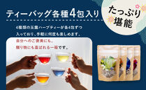 【京都ぎょくろのごえん茶】4色の玉露ハーブティー はなぎょくろ 飲み比べセット［ 京都 お茶 ハーブブレンド 玉露 ぎょくろ 人気 おすすめ 飲み比べ プレゼント ギフト お取り寄せ 通販 送料無料 ふるさと納税 ］