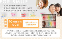 駄菓子の定番 もちもち君 コレクション （collection）16種類×2個 