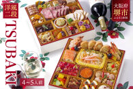 洋風 おせち ワインによく合うビストロおせち 「TSUBAKI」 4～5人前