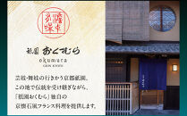 【京都・祇園おくむら】和洋風おせち【景福】3段重4人前 ＜大丸京都店おすすめ品＞｜京都 祇園 京懐石風フレンチ 人気おせち グルメ［ 特製和洋風おせち三段 4人 京料理 京懐石 フレンチ グルメ おいしい 人気 おすすめ 2026 正月 お祝い お取り寄せ 通販 送料無料 年内配送 ふるさと納税 ］