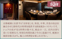 【大丸京都店おすすめ品】＜京都・祇園 京彩宴＞監修 和洋風おせち【祥鳳】3段重4人前｜京都 祇園 人気レストラン 本格和洋風おせち グルメ［ 和洋風おせち 三段 4人 56品目 グルメ おいしい 人気 おすすめ 2026 正月 お祝い お取り寄せ 通販 送料無料 年内配送 ふるさと納税 ］