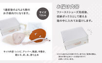 ファーストシューズキット　TEO　【ホワイト】名入れプレート付き